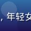 用户小雅的头像，年轻女性，旅行爱好者