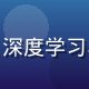 逼特逼视频算法负责人林晓薇，深度学习与推荐系统专家，表情自信专注